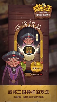 咸鱼之王(官方正版)