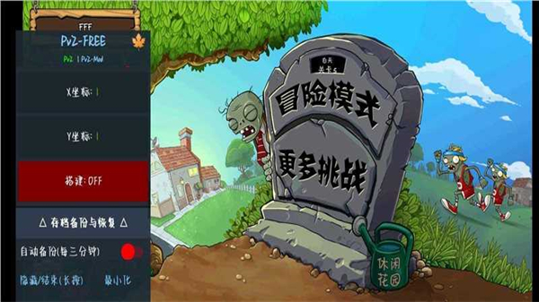 pvzfree汉化版