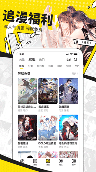 快看漫画免费看漫画