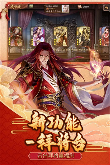 三国杀移动版全武将大合集