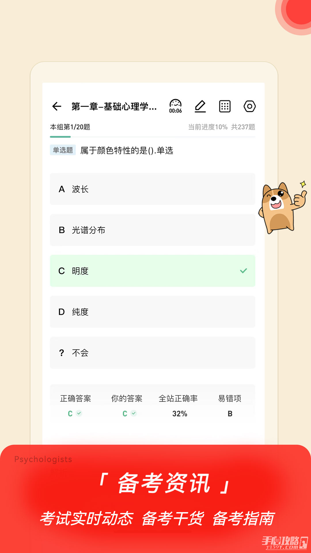 心理咨询师练题狗