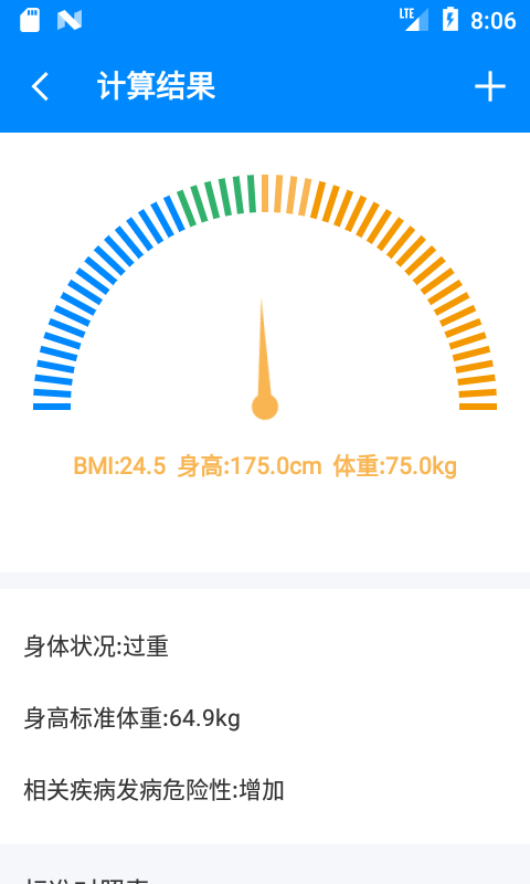 bmi计算器