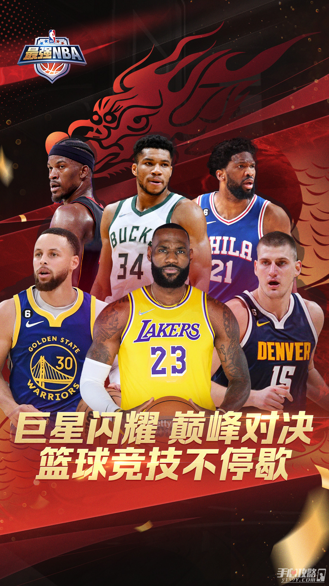 最强nba