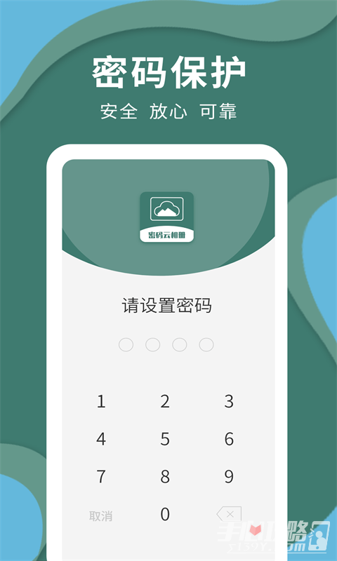 密码云相册