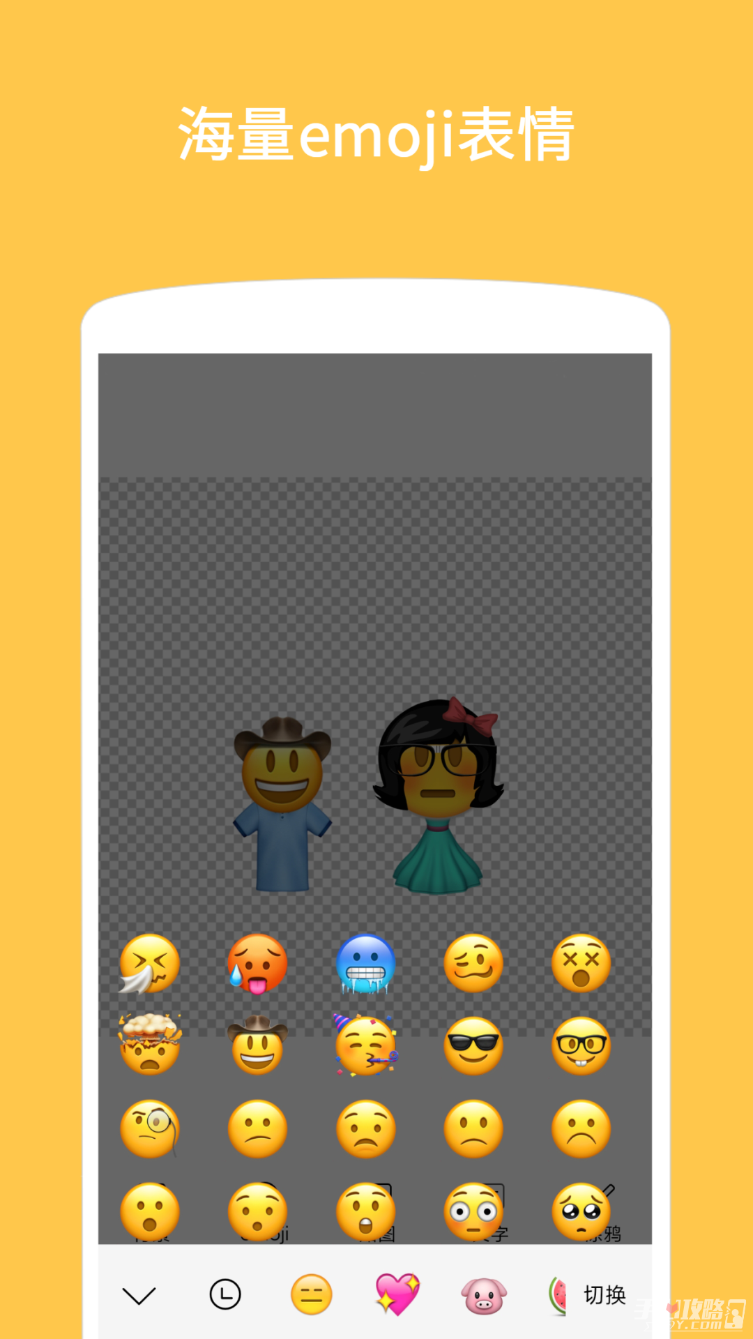 emoji表情贴图