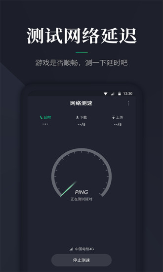 网络测速大师