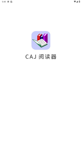 caj阅读器