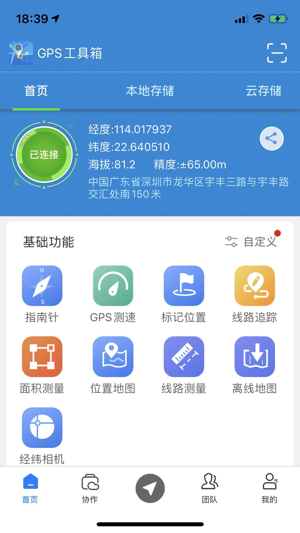 gps工具箱