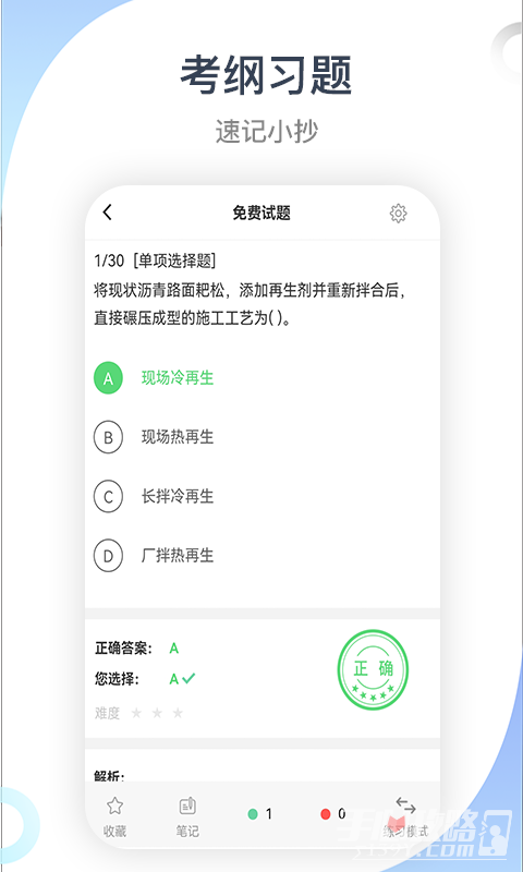 建造师考试宝典