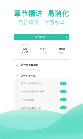 教师资格证亿题库