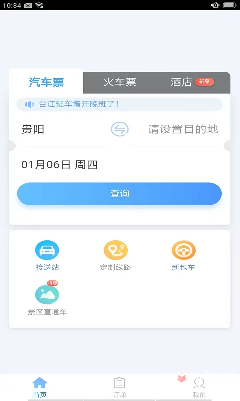 铜仁公交