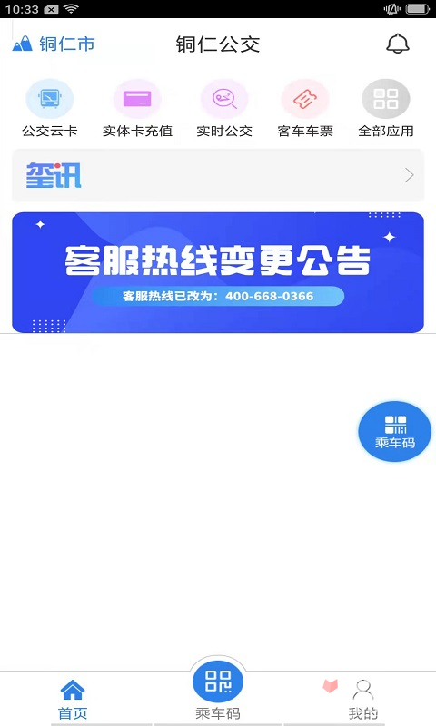 铜仁公交