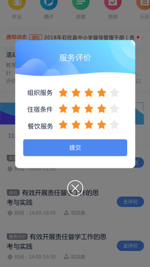 研修掌上通