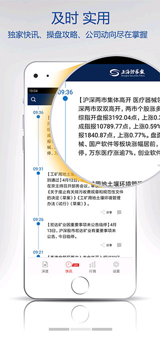 上海证券报