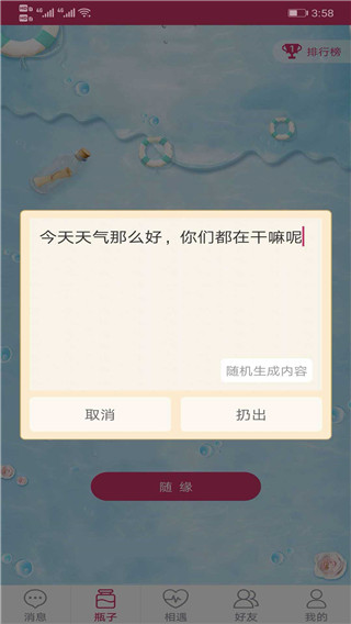 随缘漂流瓶