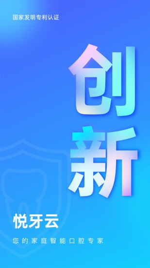 悦牙云