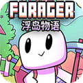 浮岛物语forager