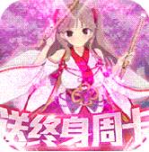 元素穿梭送千元神充