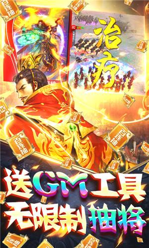 啪啪三国送gm10万充