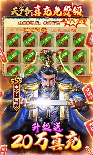 天子令-送gm20万充