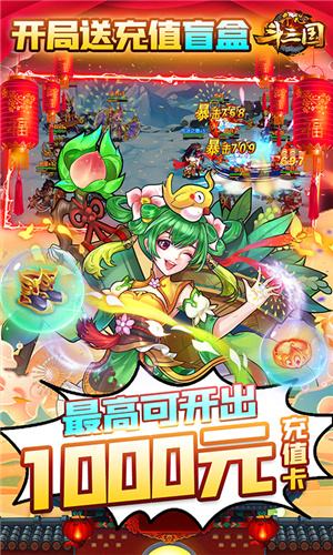 开心斗三国-送红将万充