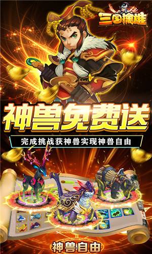 三国擒雄送极品魂环