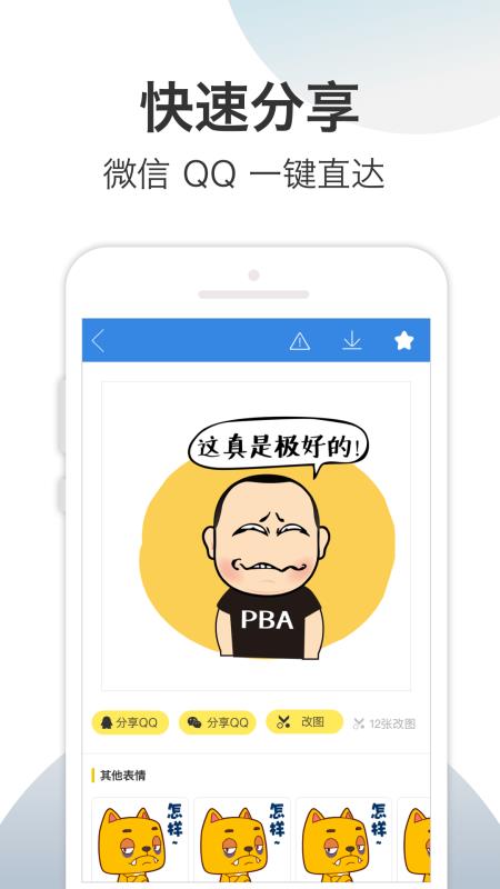 万能表情