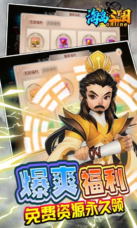 海岛三国online