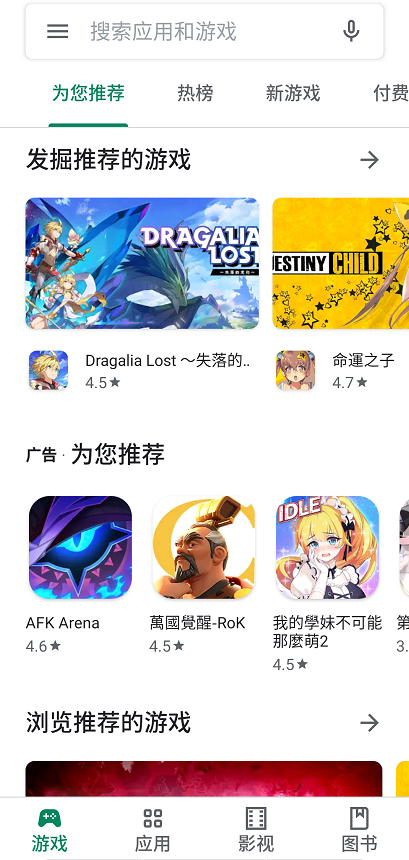 google play商店