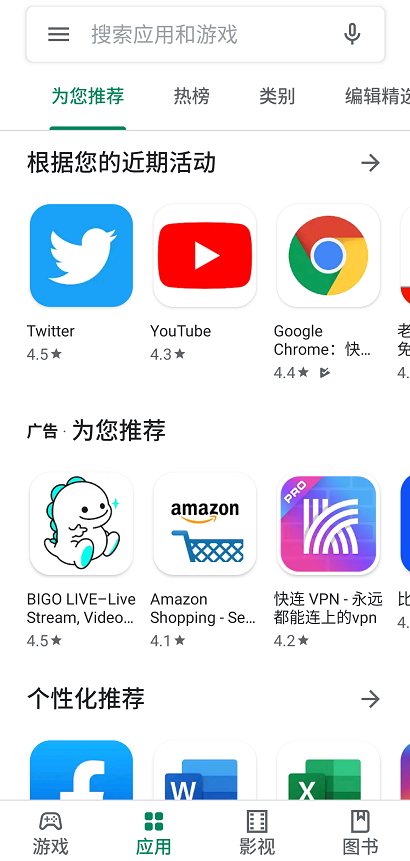 google play商店