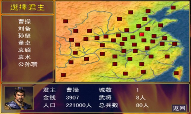 三国群英传2手机版单机