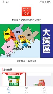 万厂优选