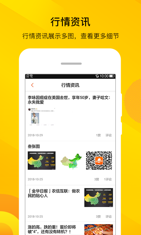 智农通app下载 v6.3.1