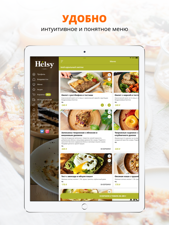 helsy cafe | Владивосток