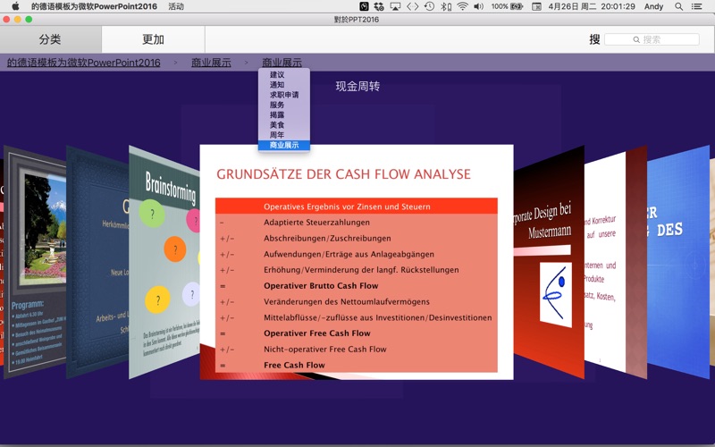 的德语模板为微软powerpoint2016