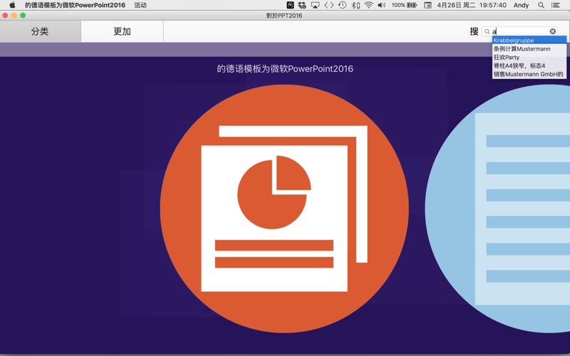 的德语模板为微软powerpoint2016