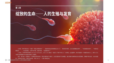 人体初中生物教学辅导书