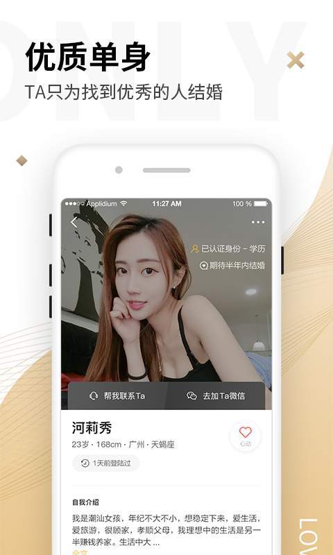 only婚恋