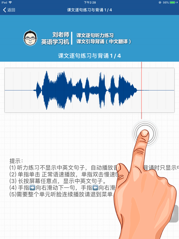 刘老师八年级英语下册人教版点读复读学习