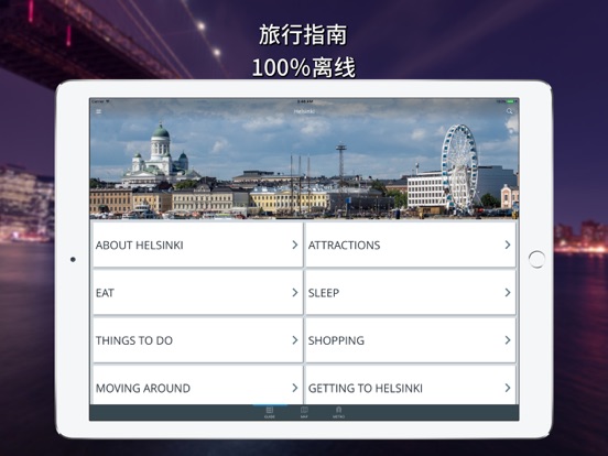 赫尔辛基旅游指南与离线地图