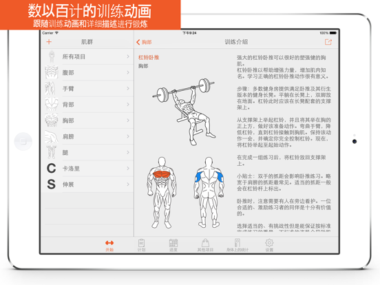 fitness point pro: 健身与居家