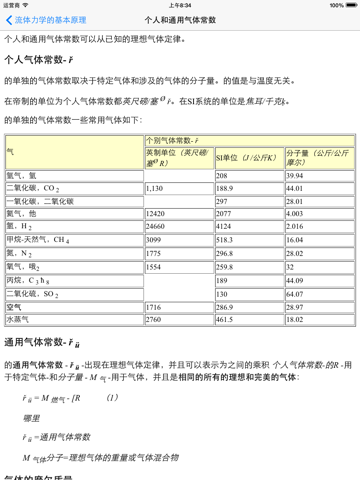 流体力学的基本原理 - 机械工程师