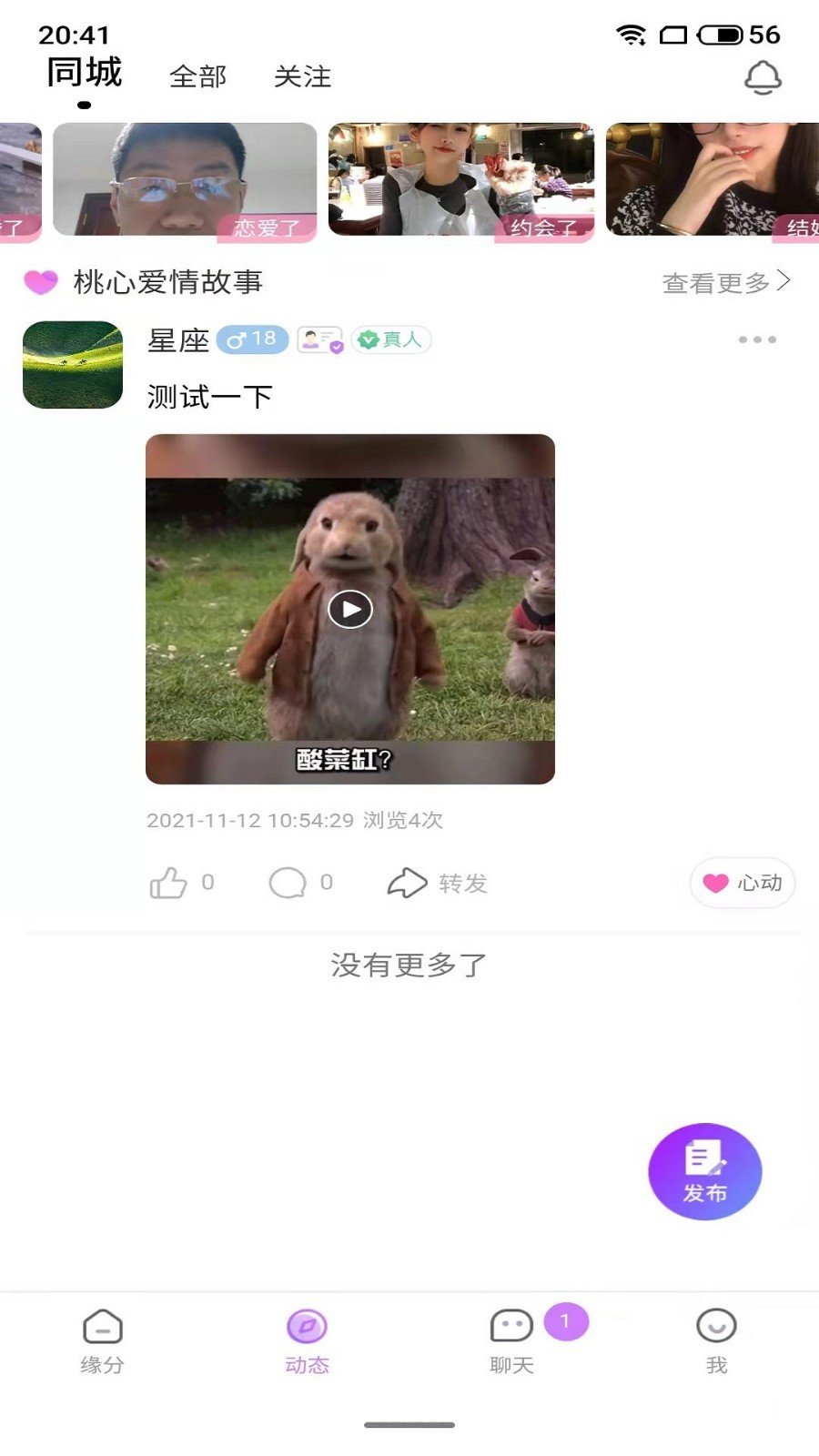 桃心相亲交友