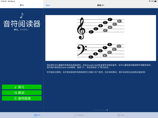 音符阅读器 - 音符识读