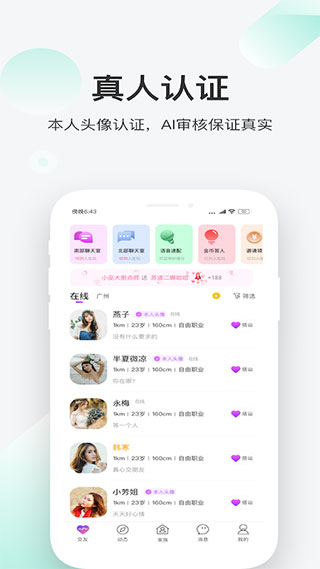 一起交友app更