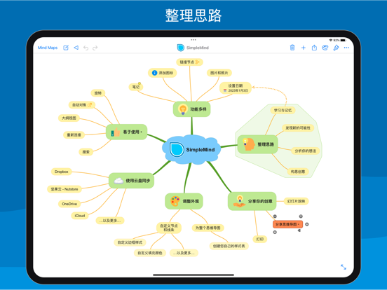 simplemind - 思维导图