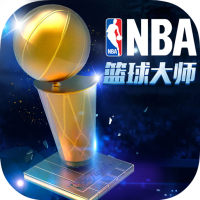 nba篮球大师