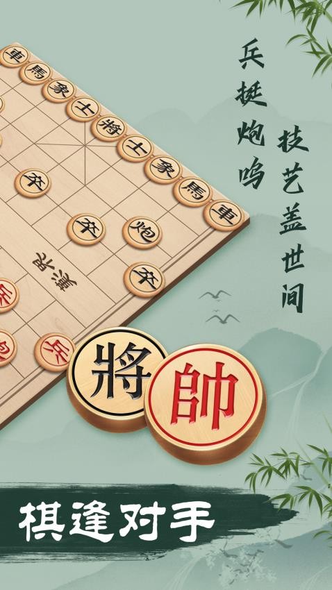 经典中国象棋，联机对弈、棋力评测、残局挑战等多重玩法，等你挑战！