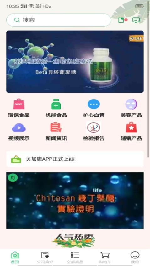 使用贝加康app方便迅速快递传播优良优商品。方便迅速了解产品，找到有效的、健康的传播。