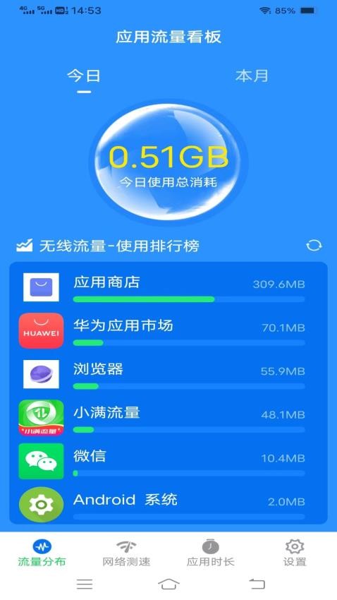 随时查询流量使用情况